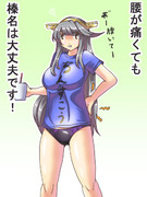 （イメージが）大破 榛名