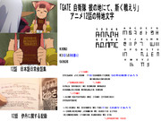 「GATE 自衛隊 彼の地にて、斯く戦えり」 12話特地文字を解読してみた
