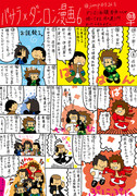 バサラ×ダンロン漫画6