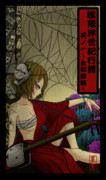 艦隊浮世紀行譚其ノ一、  摩耶「女郎蜘蛛」