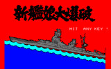 【MMD】PC-8801用ゲームソフト『新艦娘大爆破』