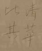 色鉛筆 (芯ホルダー) と チラシの裏