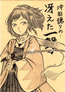 封筒に大和守安定