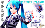 【リアルエフェクターモデル配布】ほてミクドライブPMX【MMD-BE等にどうぞ】