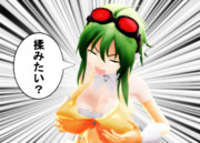 変顔で迫るGUMIさん