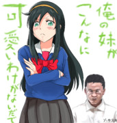 俺の妹がこんなに可愛いわけがないだで