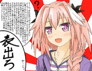 Apocryphaのヒロインといえば？