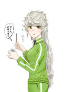 干物女、雲龍ちゃん