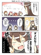 長門さんは駆逐艦とたわむれたい