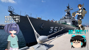 練習艦しらゆきを見学してきた♪