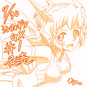 シンフォギアGX1巻発売中だよ