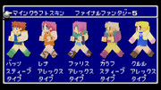 【Minecraftスキン】 FF5