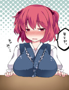 小町のバストを机に乗せる