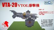 【Minecraft軍事部】NERV戦闘機『VTA-20』