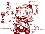 ほっぽライダー