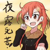 中須賀エミ ニコニコ静画 イラスト