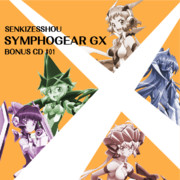 シンフォギアGX ボーナスCD＃01用ジャケット その１