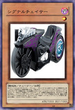 シグナルチェイサー(修正)
