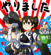 やりました