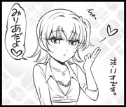 みりあはこんな事言わない