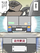 【実録】インパクトのあるトラックを見た話