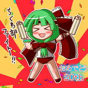 東方20周年おめでとう！！