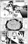 艦これまんが２１「SANMA-MEN」