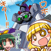 ロボとやよいちゃんとなおちゃん