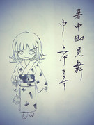 浴衣姿