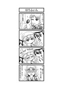 東方４コマ「はぶ・あ・ぶれいく東方」548