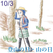 舞台は海から山へ！？