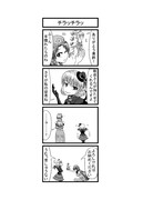 東方４コマ「はぶ・あ・ぶれいく東方」549