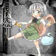 よまわりようむ