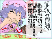 算数の問題。次の問いに答えよ。 その８１