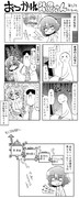 オリジナル漫画「おつかれ背景さん」⑯