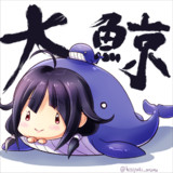 【艦これ】大鯨ちゃんinクジラ布団