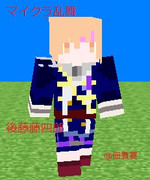 【刀剣乱舞】後藤藤四郎【マイクラスキン】