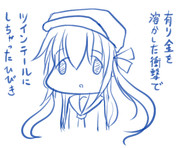 ツインテールの日の響ちゃん