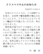 クリスマス中止のお知らせ