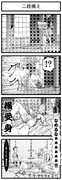 東方4コマその17：「二段構え」