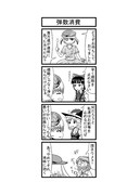 東方４コマ「はぶ・あ・ぶれいく東方」577