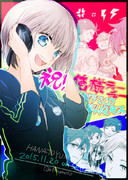 俺様ティーチャー ニコニコ静画 イラスト