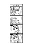 東方４コマ「はぶ・あ・ぶれいく東方」578