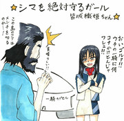 シマを絶対守るガール 皆城織姫ちゃん