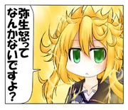 スーパー怒ってなんかない弥生