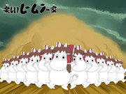 楽しいレームン一家3