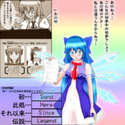 [東方] チルノだって成長するのです