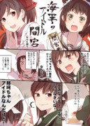 艦これ漫画「アイドルの座に危機感をおぼえる那珂ちゃんの巻」