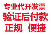 上海开增值税发票% % % %%%%****@@++