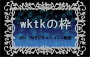 wktkの枠 冬仕様２( ´ ▽ ` )ﾉ